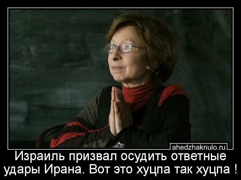 Израиль призвал осудить ответные удары Ирана. Вот это хуцпа так хуцпа !