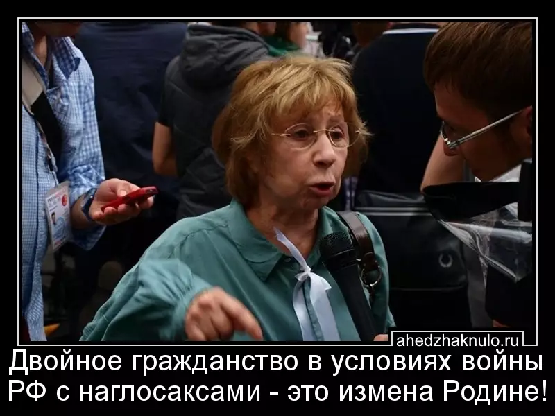 Двойное гражданство в условиях войны РФ с наглосаксами - это измена Родине!