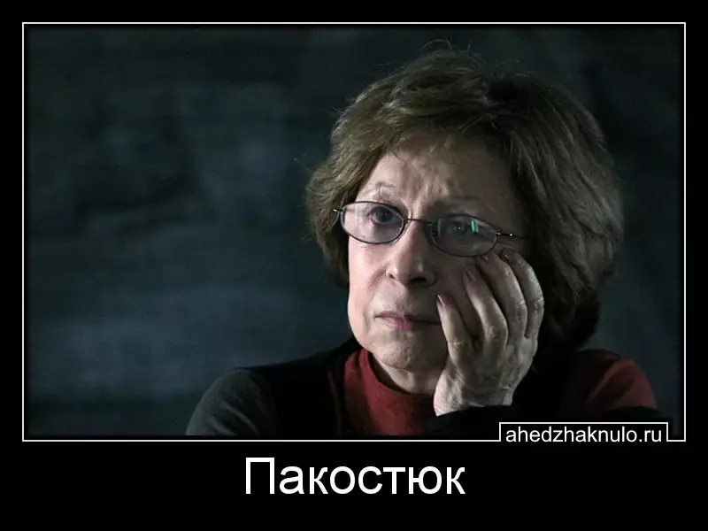 Пакостюк