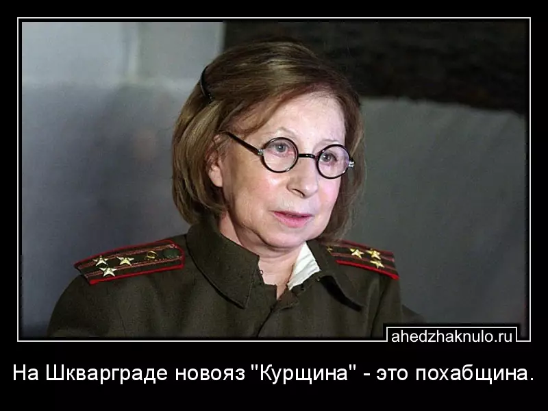 На Шкварграде новояз 