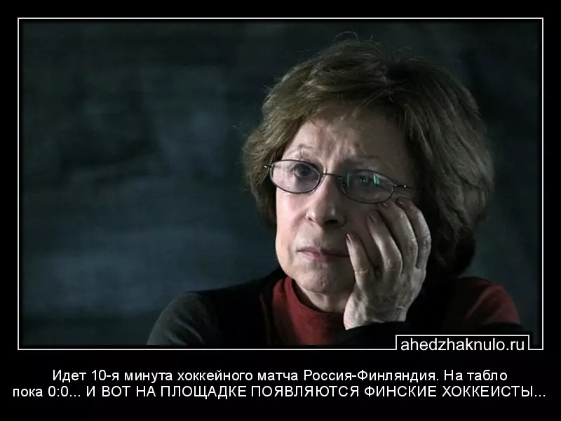 Идет 10-я минута хоккейного матча Россия-Финляндия. На табло пока 0:0... И ВОТ НА ПЛОЩАДКЕ ПОЯВЛЯЮТСЯ ФИНСКИЕ ХОККЕИСТЫ...