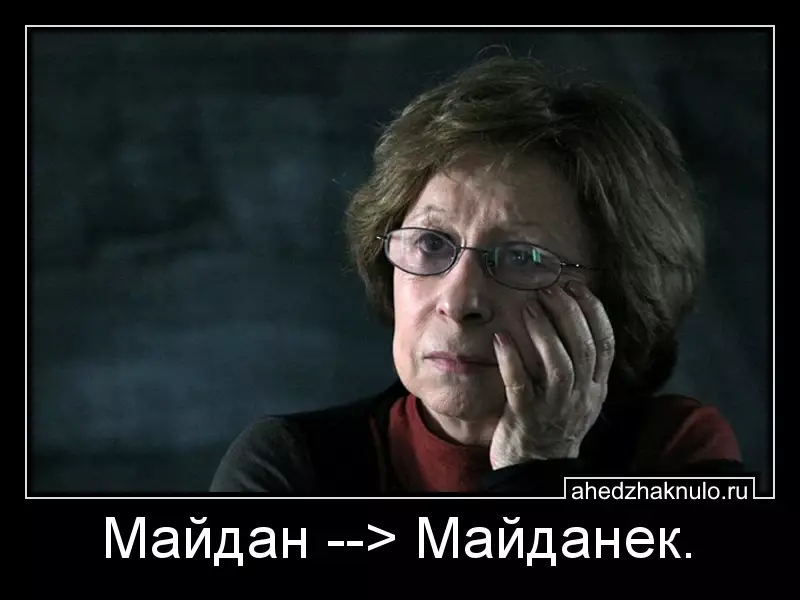 Майдан --> Майданек.