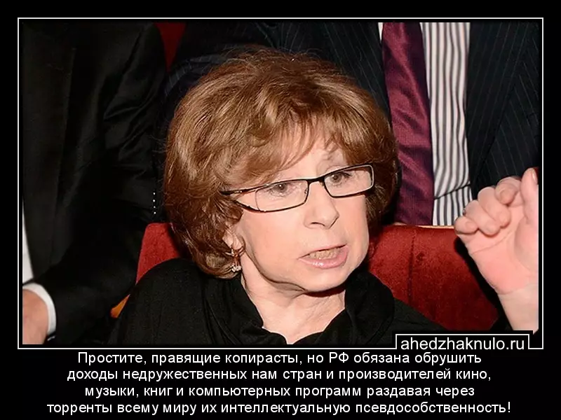 Простите, правящие копирасты, но РФ обязана обрушить доходы недружественных нам стран и производителей кино, музыки, книг и компьютерных программ раздавая через торренты всему миру их интеллектуальную псевдособственность!