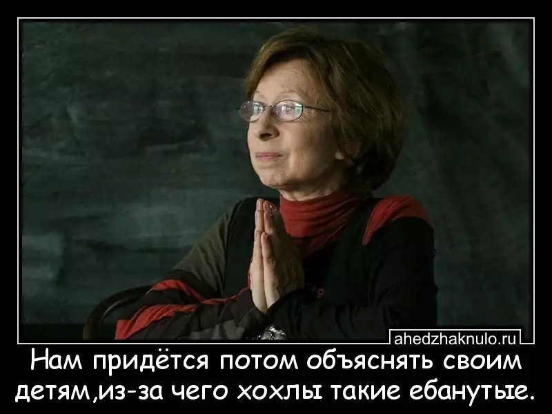 Нам придётся потом объяснять своим детям,из-за чего хохлы такие ебанутые.
