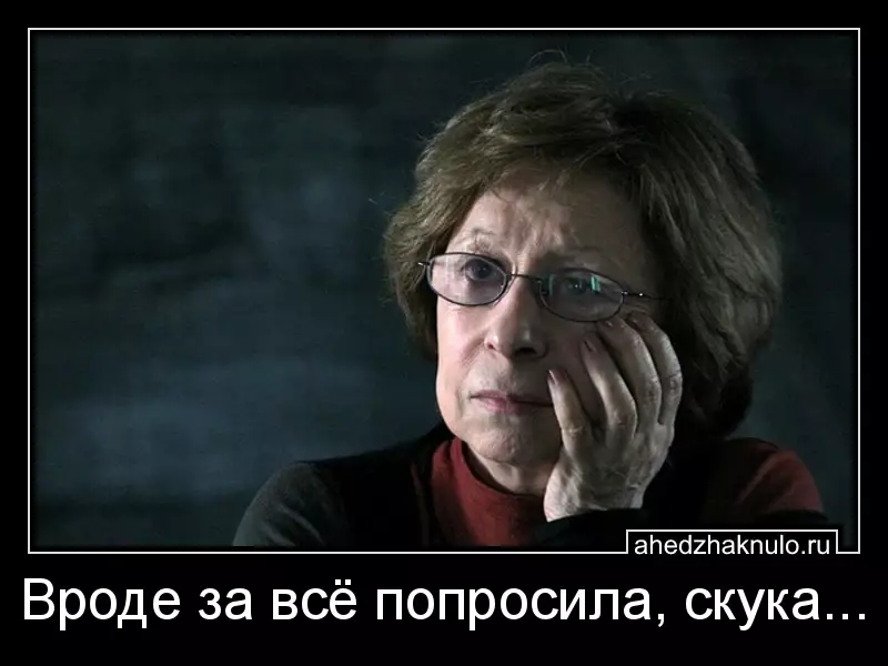 Вроде за всё попросила, скука...