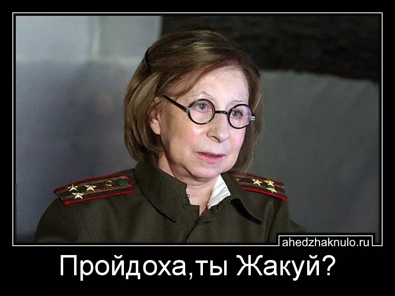 Пройдоха,ты Жакуй?