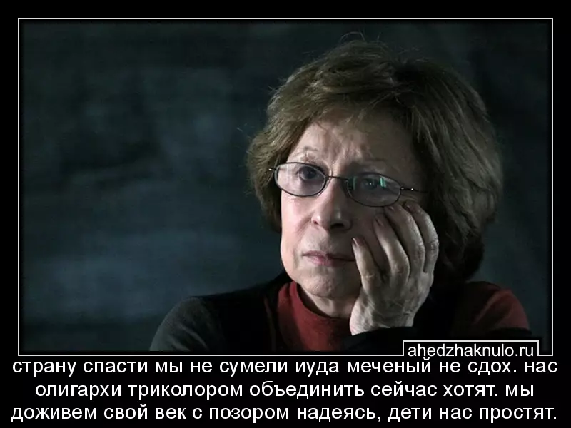 страну спасти мы не сумели иуда меченый не сдох. нас олигархи триколором объединить сейчас хотят. мы доживем свой век с позором надеясь, дети нас простят.