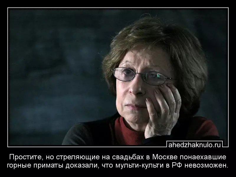 Простите, но стреляющие на свадьбах в Москве понаехавшие горные приматы доказали, что мульти-культи в РФ невозможен.