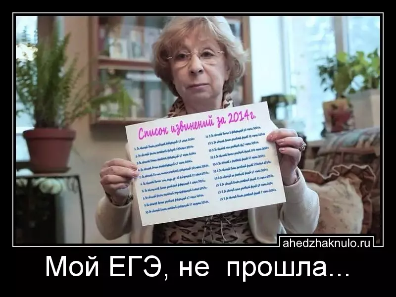 Мой ЕГЭ, не  прошла...