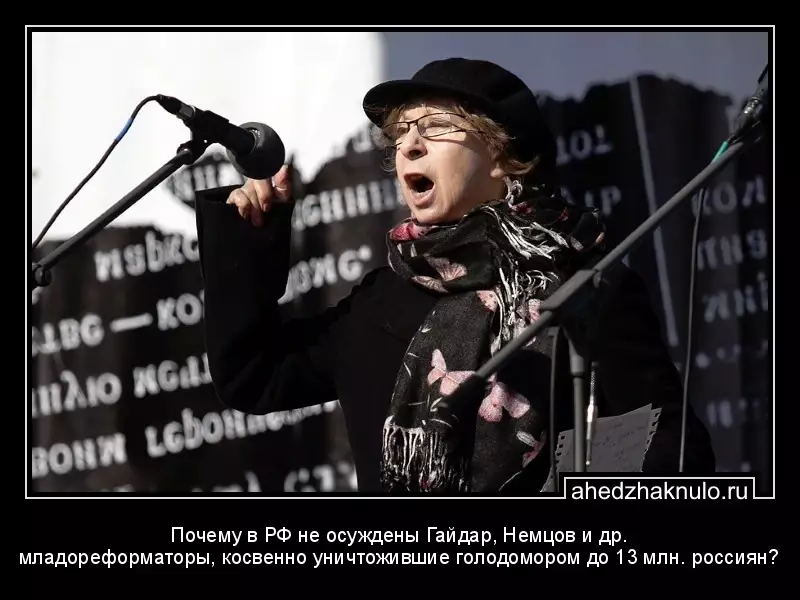 Почему в РФ не осуждены Гайдар, Немцов и др. младореформаторы, косвенно уничтожившие голодомором до 13 млн. россиян?