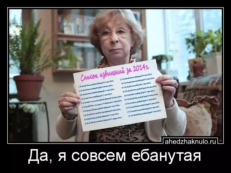 Да, я совсем ебанутая