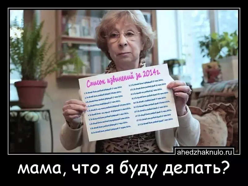 мама, что я буду делать?