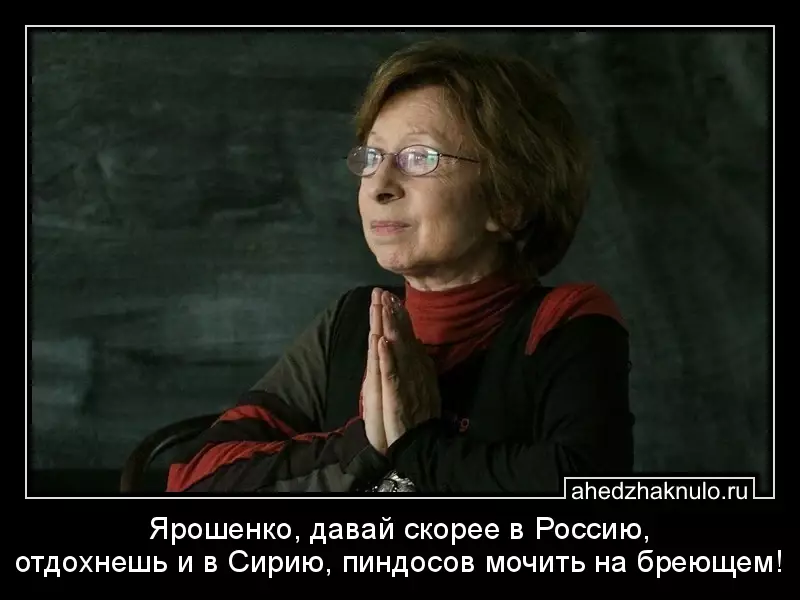 Ярошенко, давай скорее в Россию, отдохнешь и в Сирию, пиндосов мочить на бреющем!