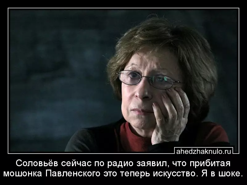 Соловьёв сейчас по радио заявил, что прибитая мошонка Павленского это теперь искусство. Я в шоке.