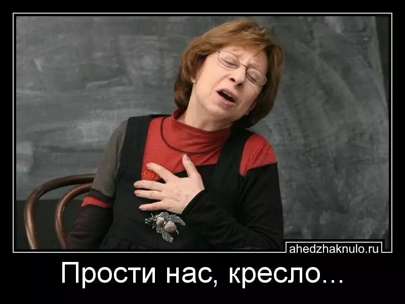 Прости нас, кресло...