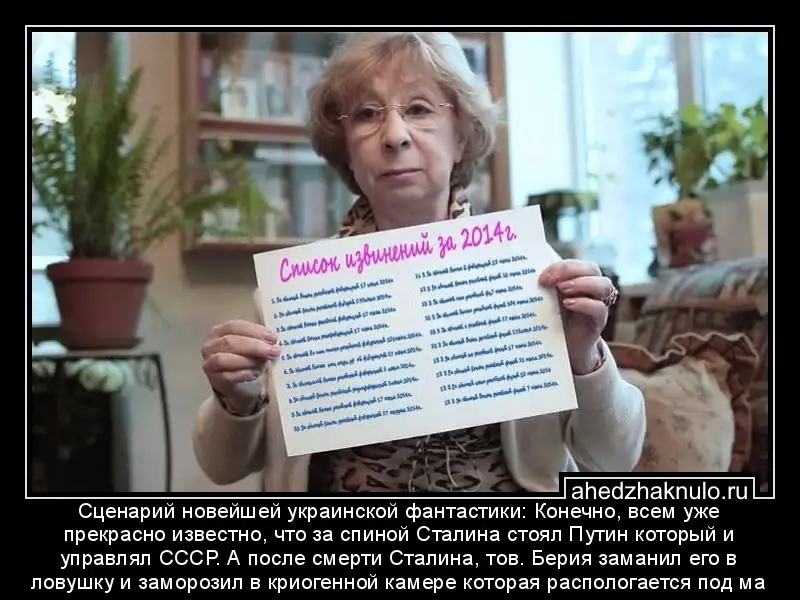 Сценарий новейшей украинской фантастики: Конечно, всем уже прекрасно известно, что за спиной Сталина стоял Путин который и управлял СССР. А после смерти Сталина, тов. Берия заманил его в ловушку и заморозил в криогенной камере которая распологается под ма