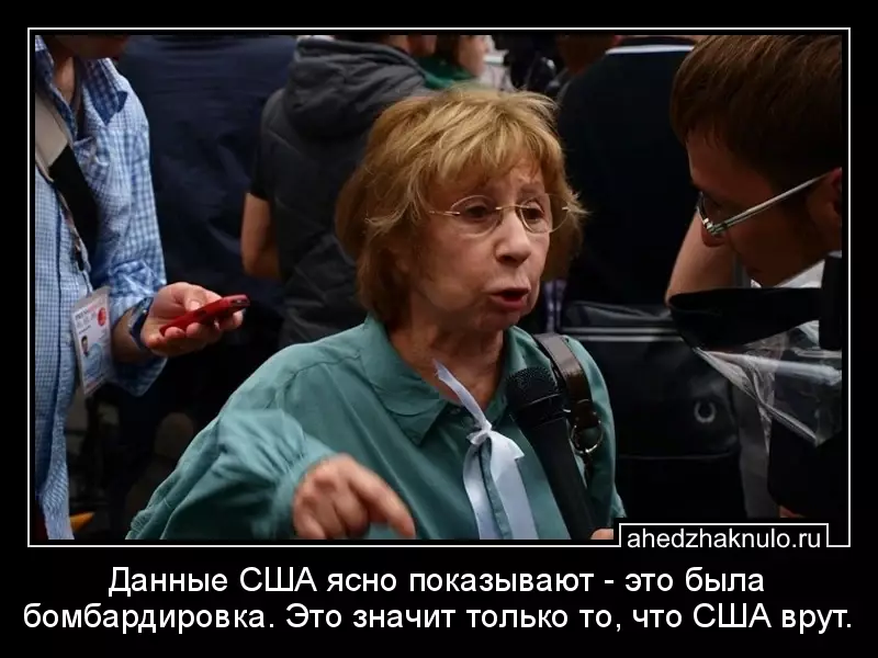 Данные США ясно показывают - это была бомбардировка. Это значит только то, что США врут.