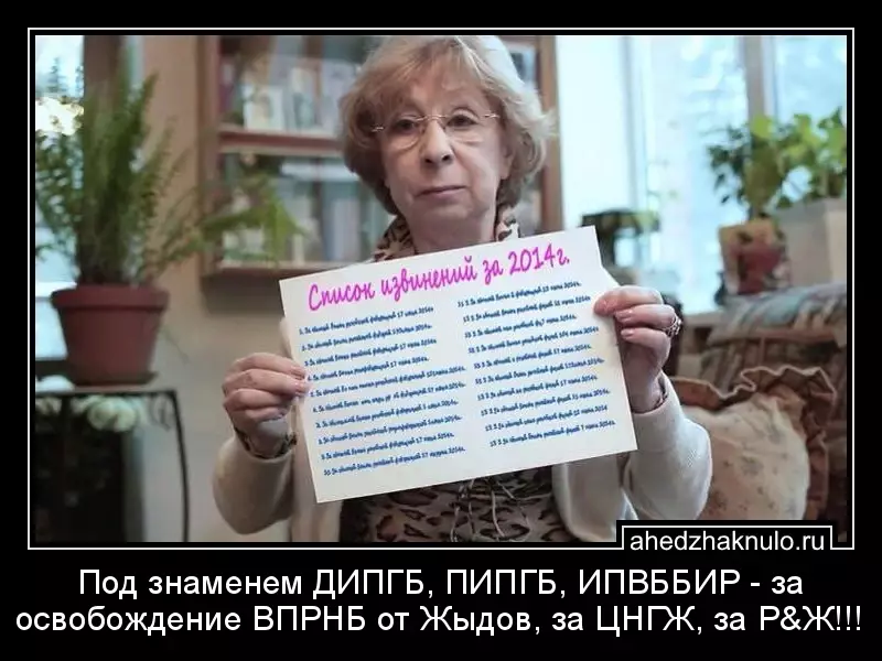 Под знаменем ДИПГБ, ПИПГБ, ИПВББИР - за освобождение ВПРНБ от Жыдов, за ЦНГЖ, за Р&Ж!!!