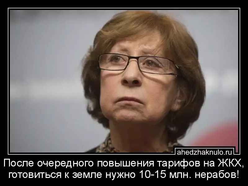 После очередного повышения тарифов на ЖКХ, готовиться к земле нужно 10-15 млн. нерабов!