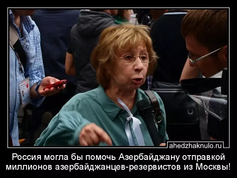 Россия могла бы помочь Азербайджану отправкой миллионов азербайджанцев-резервистов из Москвы!