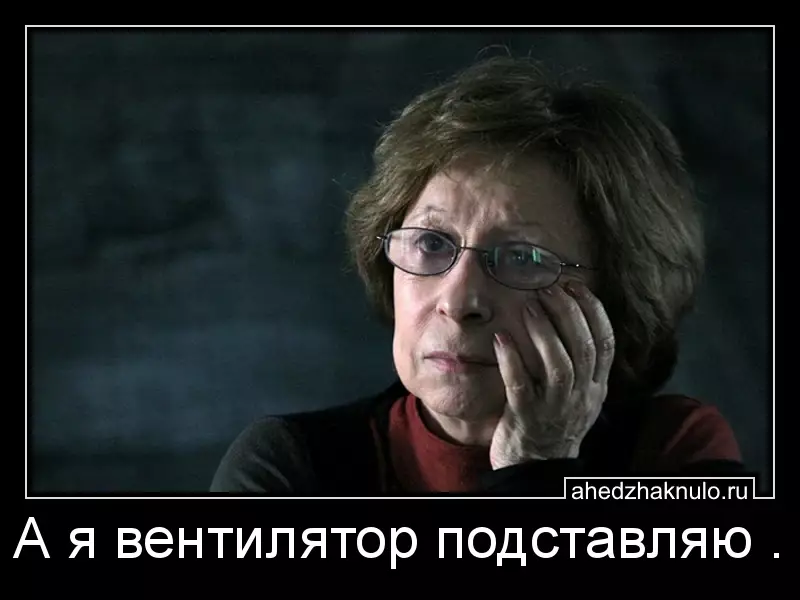 А я вентилятор подставляю .