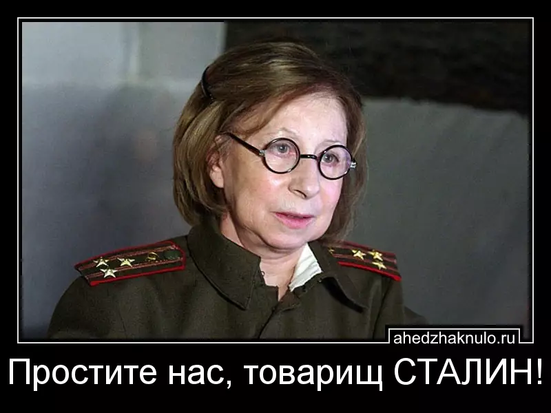 Простите нас, товарищ СТАЛИН!