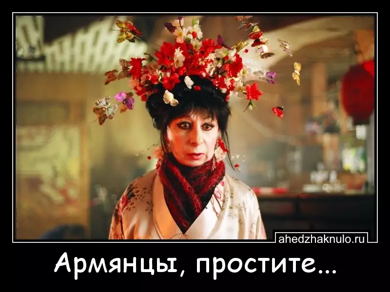 Армянцы, простите...