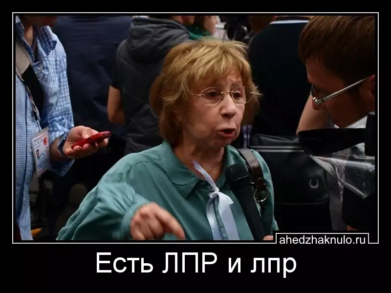 Есть ЛПР и лпр