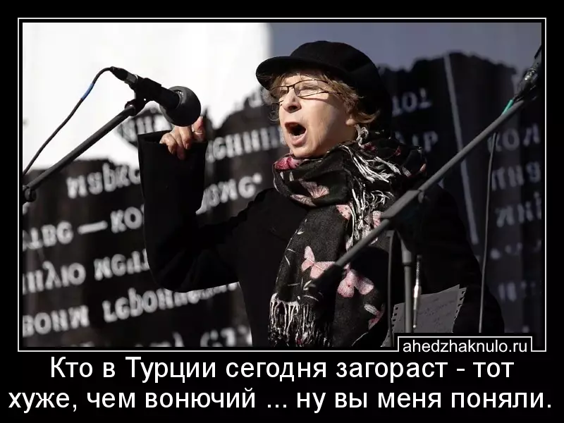 Кто в Турции сегодня загораст - тот хуже, чем вонючий ... ну вы меня поняли.