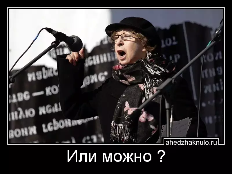 Или можно ?