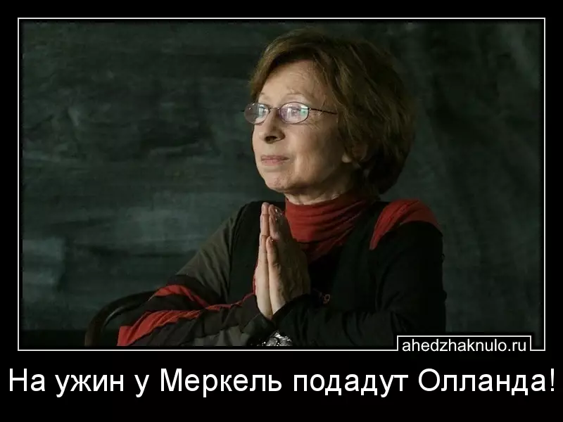 На ужин у Меркель подадут Олланда!