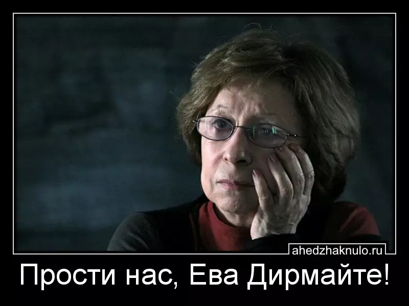 Прости нас, Ева Дирмайте!