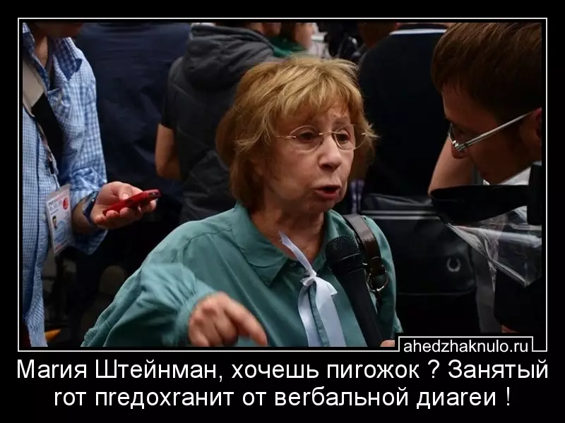 Маrия Штейнман, хочешь пиrожок ? Занятый rот пrедохrанит от веrбальной диаrеи !