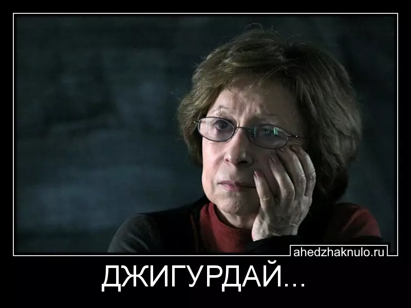 ДЖИГУРДАЙ...