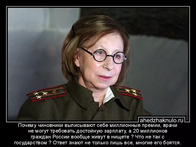 Почему чиновники выписывают себе миллионные премии, врачи не могут требовать достойную зарплату, а 20 миллионов граждан России вообще живут в нищете ? Что не так с государством ? Ответ знают не только лишь все, многие его боятся.