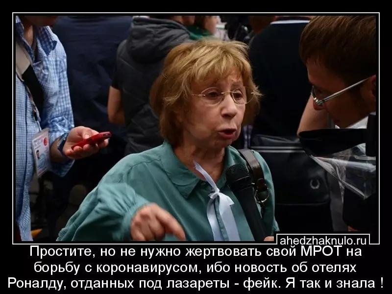 Простите, но не нужно жертвовать свой МРОТ на борьбу с коронавирусом, ибо новость об отелях Роналду, отданных под лазареты - фейк. Я так и знала !