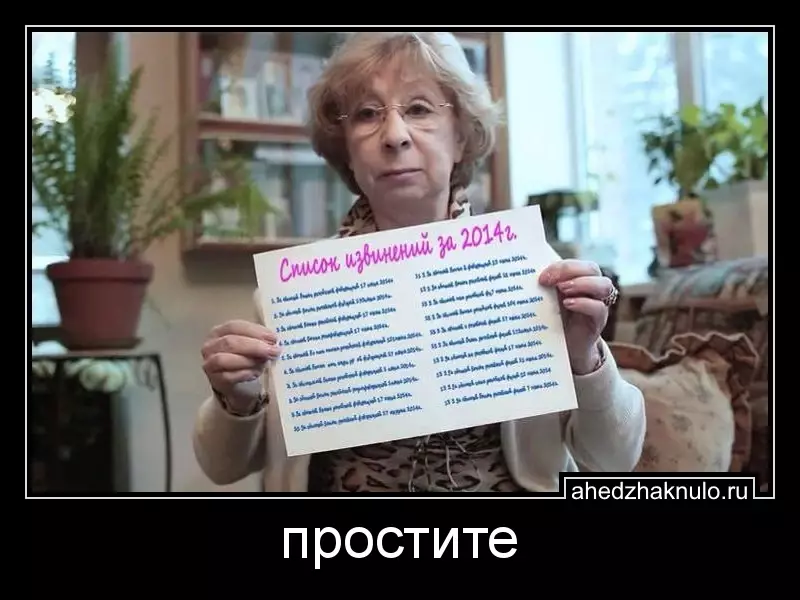 простите
