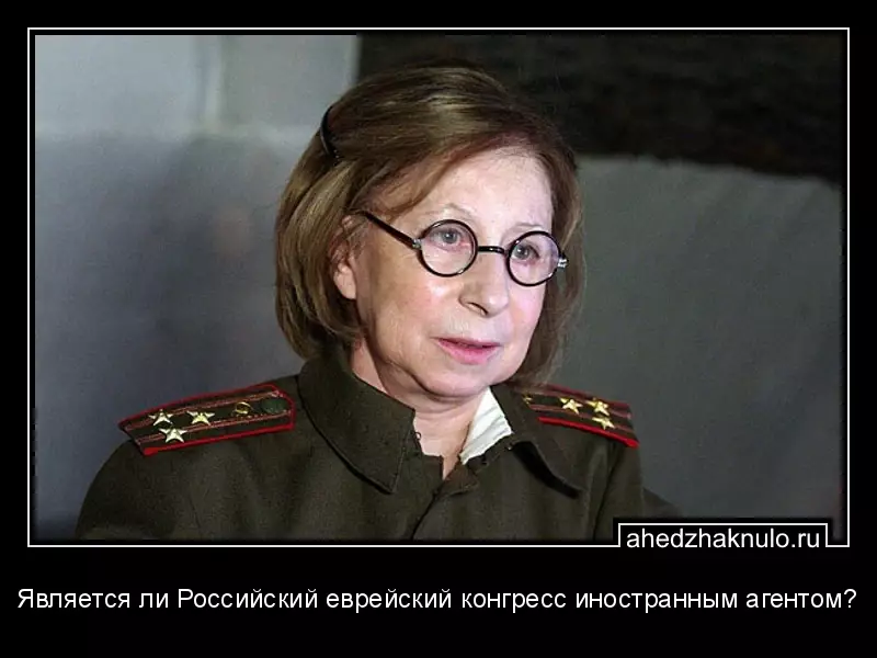 Является ли Российский еврейский конгресс иностранным агентом?