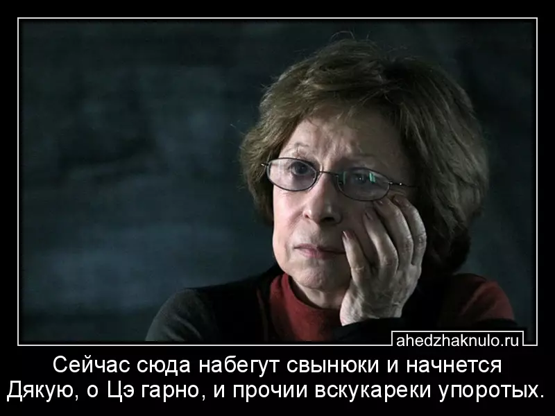 Сейчас сюда набегут свынюки и начнется Дякую, о Цэ гарно, и прочии вскукареки упоротых.