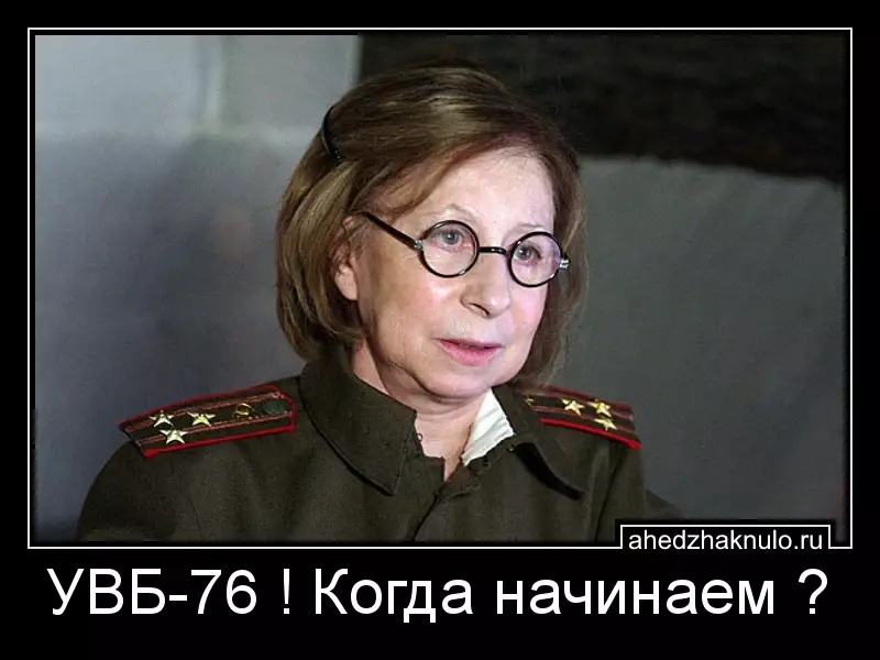 УВБ-76 ! Когда начинаем ?