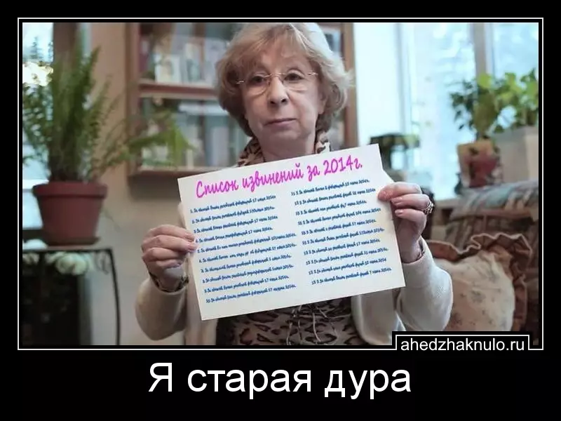 Я старая дура
