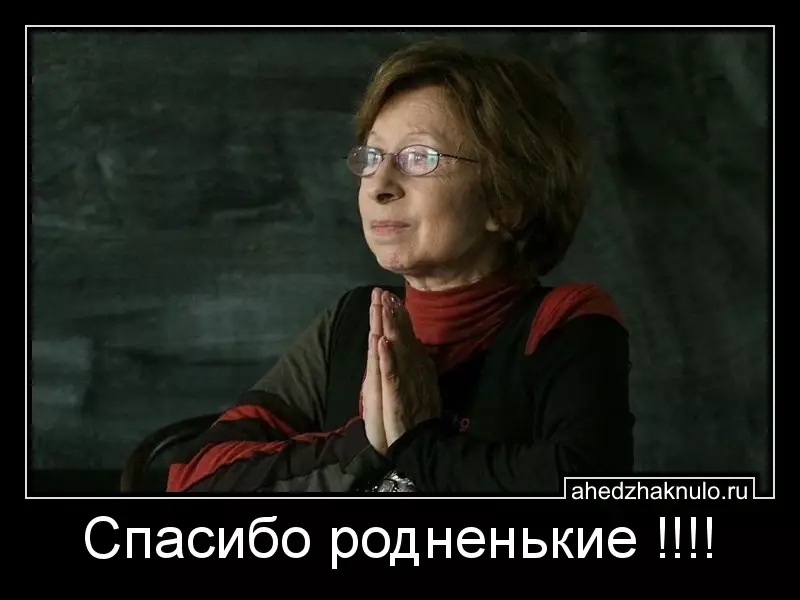 Спасибо родненькие !!!!