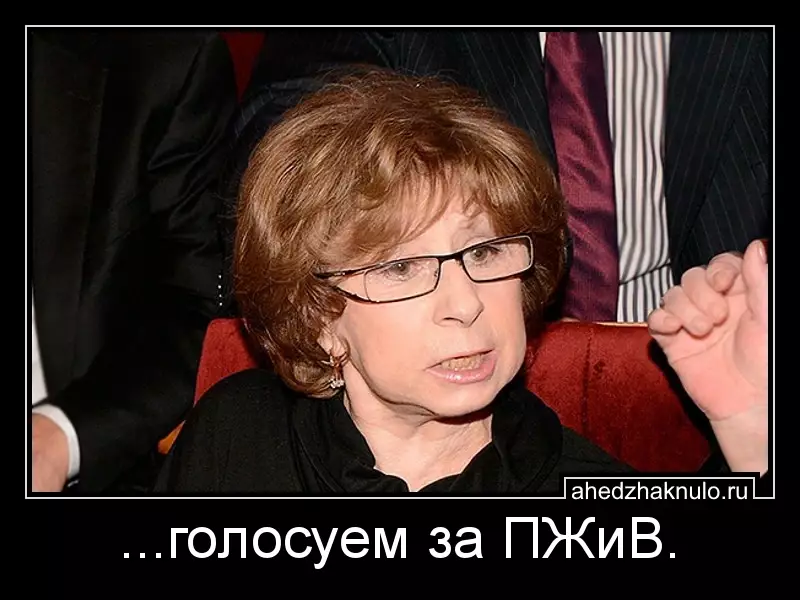 ...голосуем за ПЖиВ.