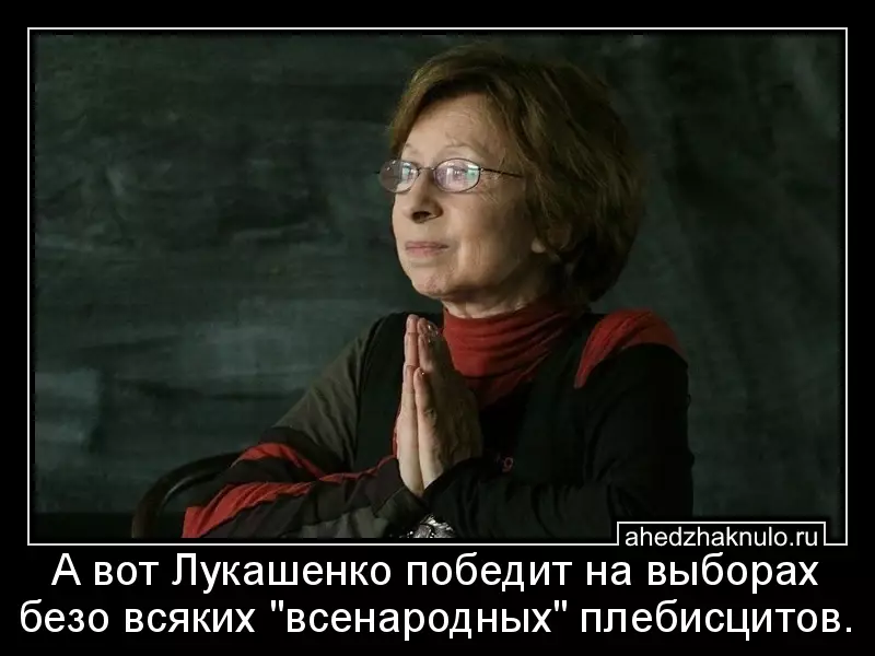 А вот Лукашенко победит на выборах безо всяких  
