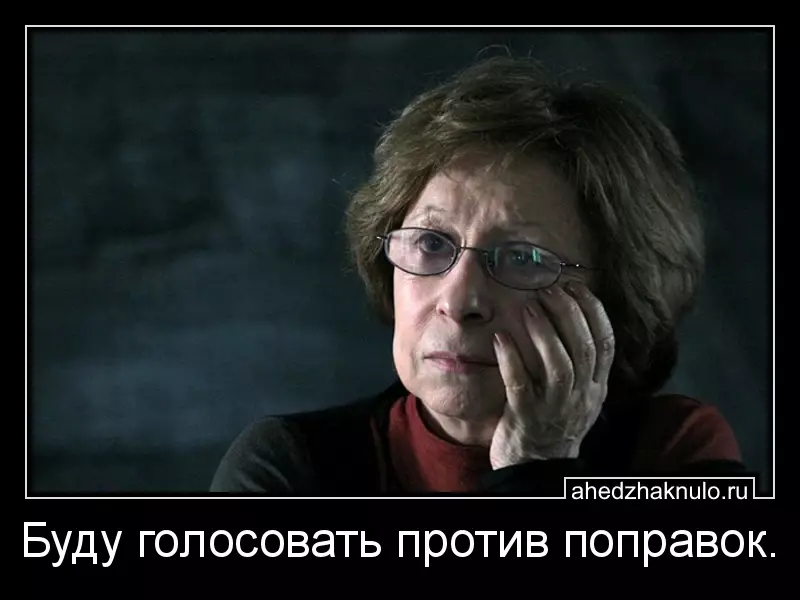 Буду голосовать против поправок.