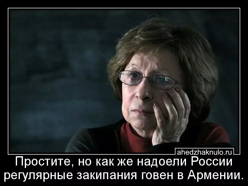 Простите, но как же надоели России регулярные закипания говен в Армении.