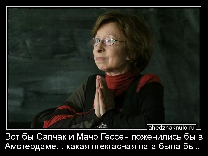 Вот бы Сапчак и Мачо Гессен поженились бы в Амстердаме... какая пгекгасная пага была бы...