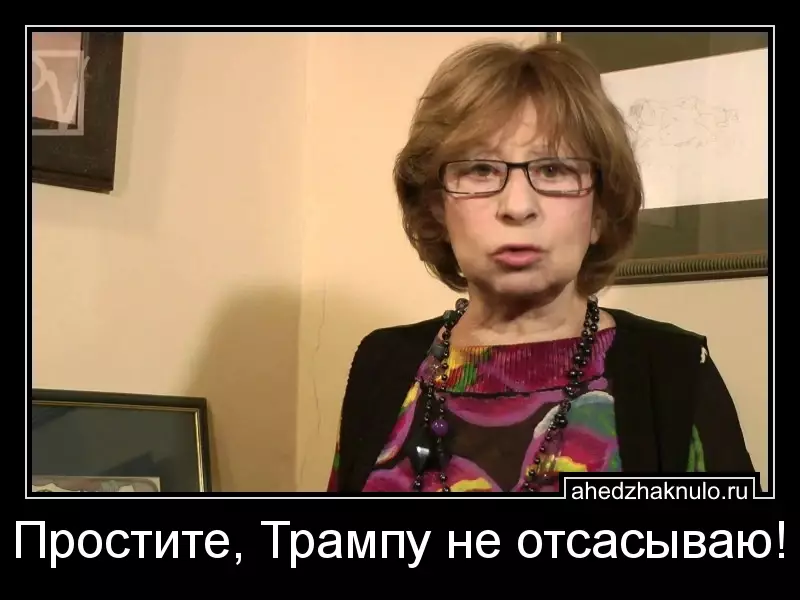 Простите, Трампу не отсасываю!