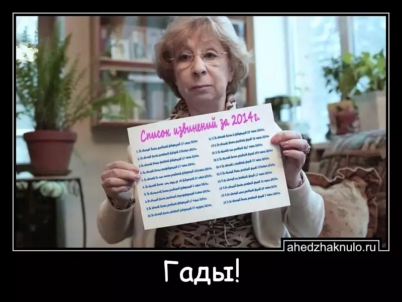Гады!