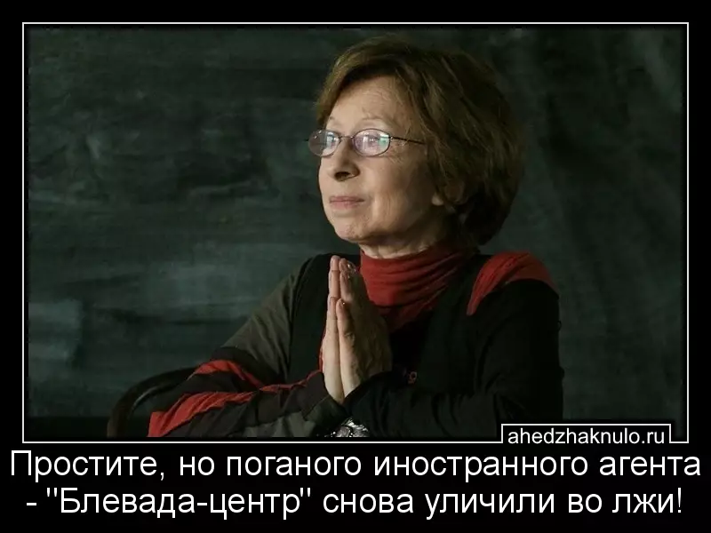 Простите, но поганого иностранного агента - 